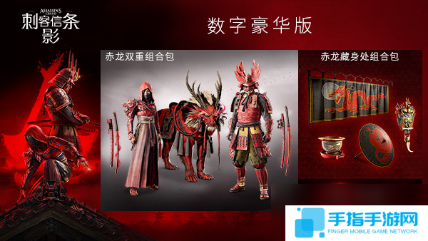 《刺客信條：影》豪華版和標準版區(qū)別介紹