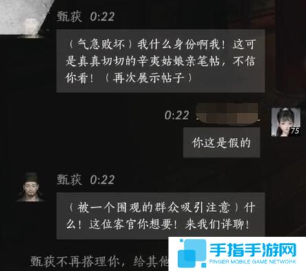 《燕云十六聲》甄獲對話結(jié)交攻略9