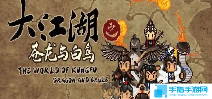 大江湖之蒼龍與白鳥破廟線怎么過