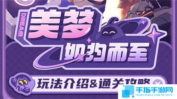 《絕區零》1.5美夢如約而至怎么玩美夢如約而至玩法攻略1