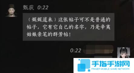 《燕云十六聲》甄獲對話結(jié)交攻略4