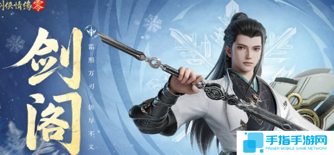 劍俠情緣零門派介紹圖二