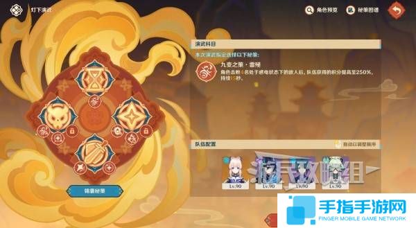 《原神》燈下演武遲滯怎么過海燈節燈下演武第二天怎么過6