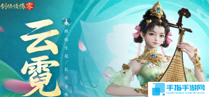 劍俠情緣零門派介紹圖三