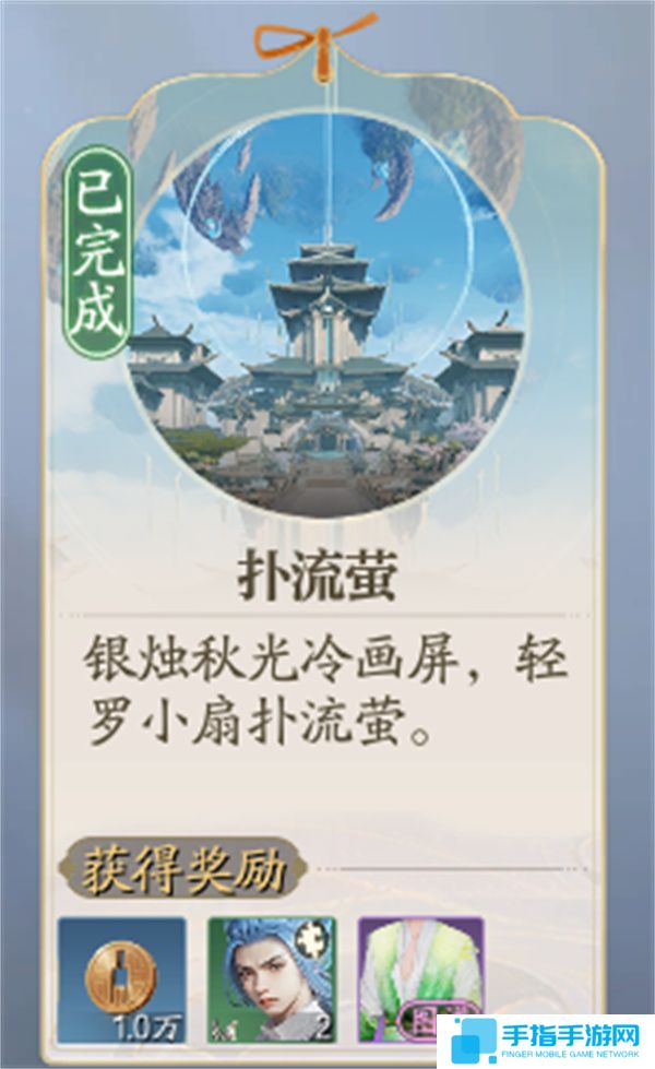 《誅仙2》撲流螢奇遇任務攻略1