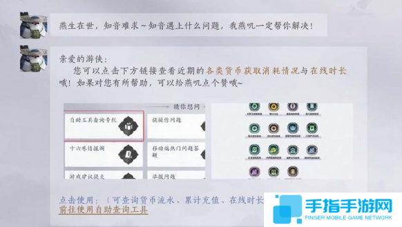 燕云十六聲充值記錄怎么查