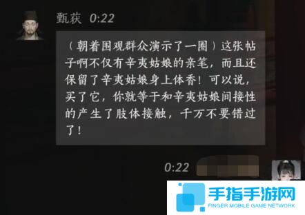 《燕云十六聲》甄獲對話結(jié)交攻略6