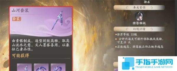 《仙劍世界》山河套裝效果及適配角色分享1