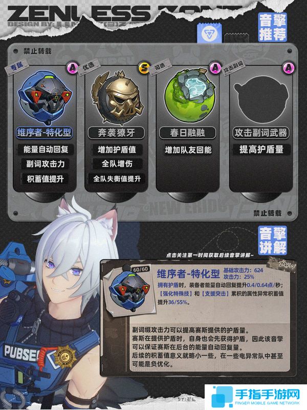 《絕區零》1.4賽斯如何培養賽斯1.4版本怎么配隊3