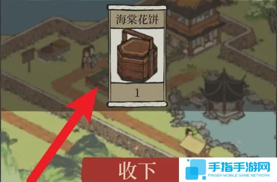 江南百景圖海棠花餅怎么做