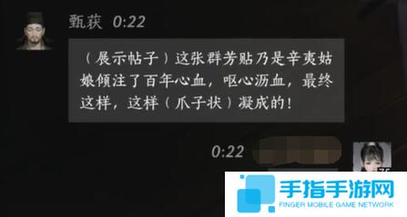 《燕云十六聲》甄獲對話結(jié)交攻略5