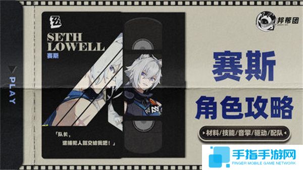 《絕區零》1.4賽斯如何培養賽斯1.4版本怎么配隊1