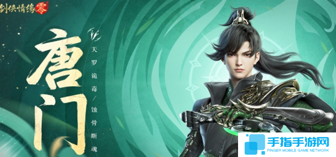 劍俠情緣零門派介紹圖四