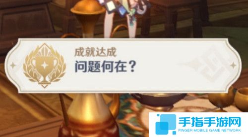 《原神》食與學(xué)隱藏成就如何達(dá)成食與學(xué)成就任務(wù)3