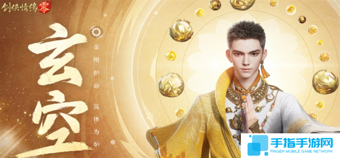 劍俠情緣零門派介紹圖六