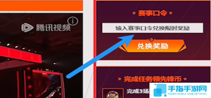 英雄聯(lián)盟全球先鋒賽口令使用方法圖二 英雄聯(lián)盟全球先鋒賽口令使用方法圖二