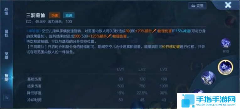 王者榮耀空空兒技能是什么 王者榮耀空空兒技能是什么