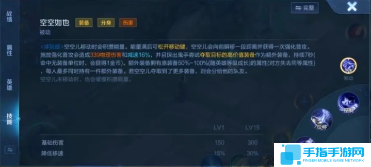 王者榮耀空空兒技能是什么 王者榮耀空空兒技能是什么