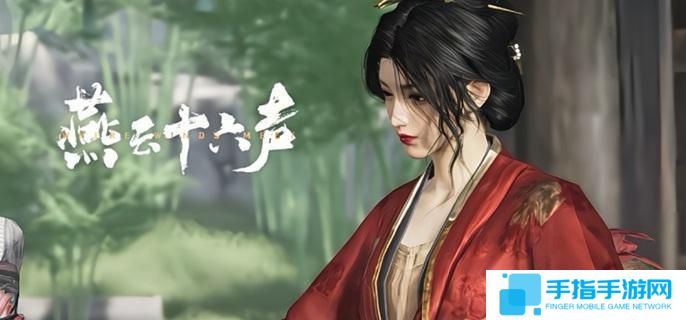 燕云十六聲報仇雪恨任務怎么做