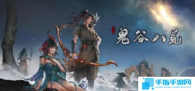 《鬼谷八荒》一拳超人流怎么玩一拳超人流玩法介紹1