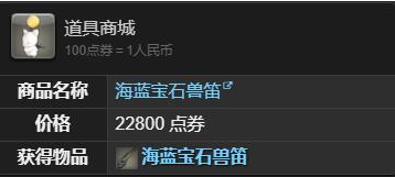 最終幻想14水晶世界海藍寶石獸怎么得