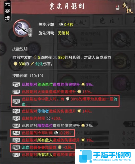 《鬼谷八荒》流血火劍怎么玩流血火劍玩法攻略2