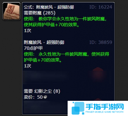 魔獸世界附魔披風超級防御圖紙在哪得 魔獸世界附魔披風超級防御圖紙在哪得