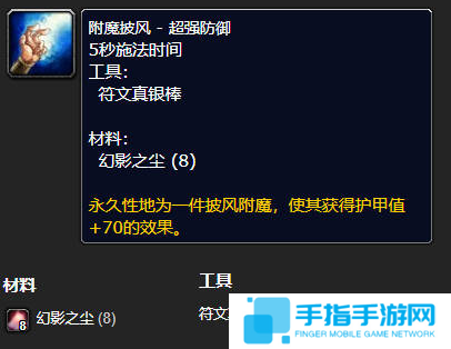 魔獸世界附魔披風超級防御圖紙在哪得 魔獸世界附魔披風超級防御圖紙在哪得