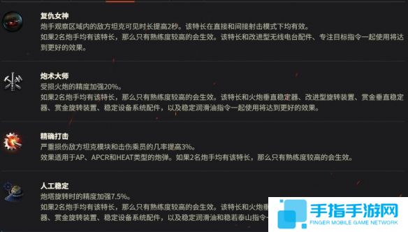 《坦克世界》M60乘員技能介紹3
