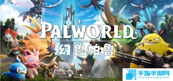 幻獸帕魯六棱晶礦礦點在哪 幻獸帕魯六棱晶礦礦點在哪