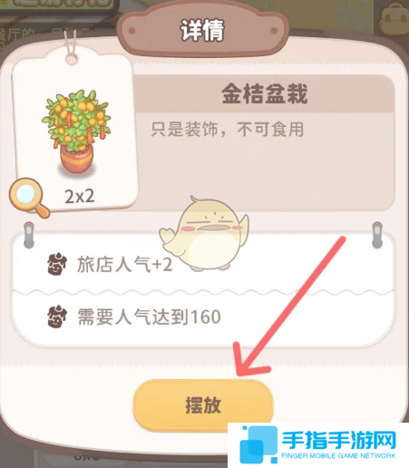 《烏冬的旅店》金桔盆栽如何解鎖金桔盆栽怎么獲得6