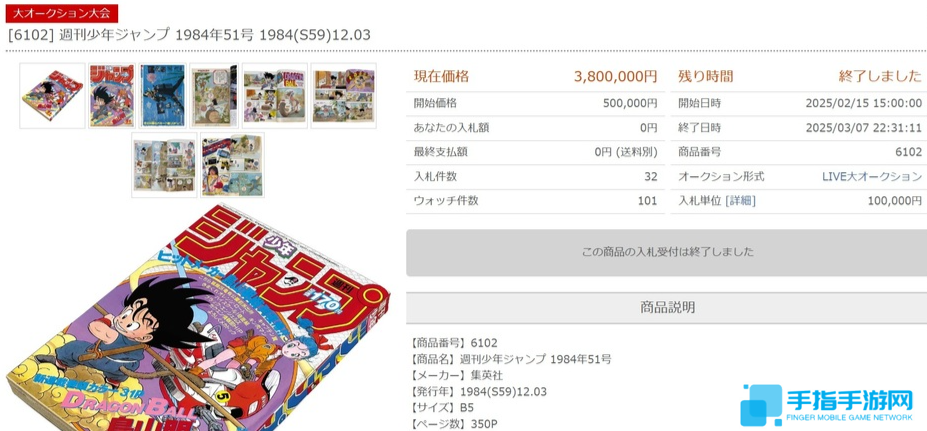 《七龍珠》首期JUMP周刊拍出380萬日元天價 當廢紙賣的后悔了