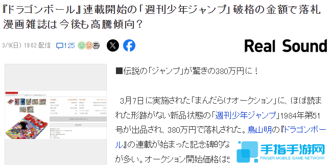 《七龍珠》首期JUMP周刊拍出380萬日元天價 當廢紙賣的后悔了