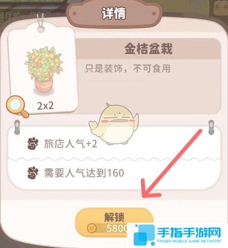 《烏冬的旅店》金桔盆栽如何解鎖金桔盆栽怎么獲得5