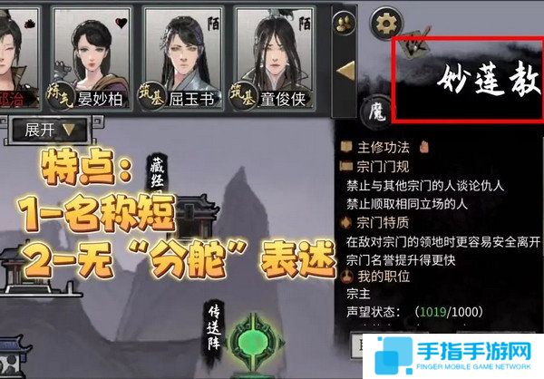《鬼谷八荒》宗門玩法攻略當宗主的方法2