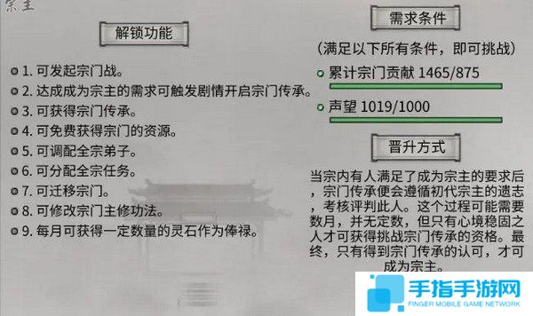 《鬼谷八荒》宗門玩法攻略當宗主的方法4