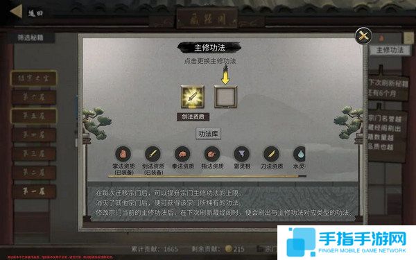 《鬼谷八荒》宗門玩法攻略當宗主的方法10