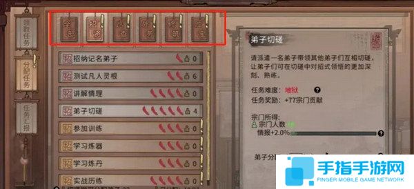 《鬼谷八荒》宗門玩法攻略當宗主的方法6