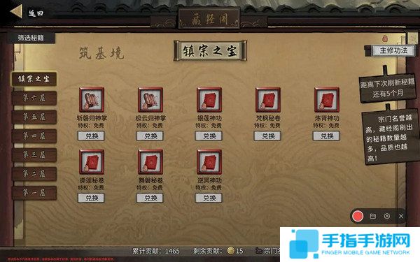 《鬼谷八荒》宗門玩法攻略當宗主的方法8