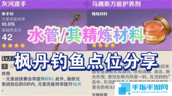 《原神》灰河渡手釣魚地點分布圖灰河渡手精煉材料釣魚點位攻略1