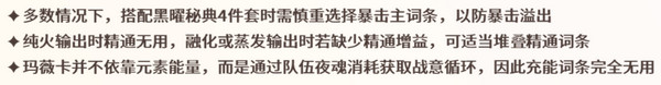 《原神》瑪薇卡圣遺物搭配攻略瑪薇卡圣遺物推薦3