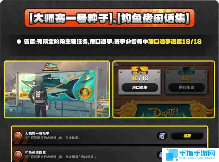 《絕區零》厄匹斯極釣大師賽玩法攻略厄匹斯極釣大師賽七成就如何達成4