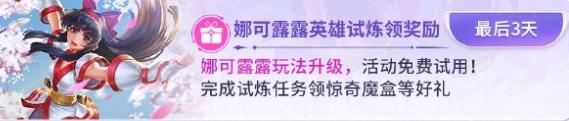 王者榮耀s39賽季娜可露露改了什么 王者榮耀s39賽季娜可露露改了什么
