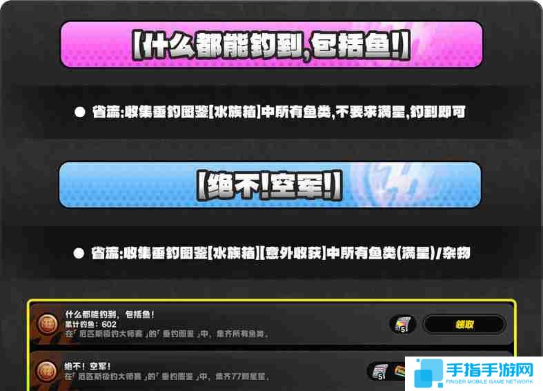 《絕區零》厄匹斯極釣大師賽玩法攻略厄匹斯極釣大師賽七成就如何達成6