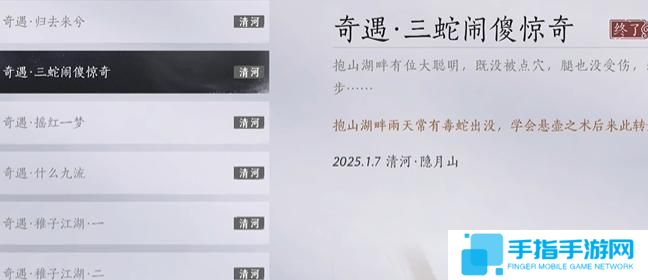 《燕云十六聲》三蛇鬧傻驚奇奇遇怎么過三蛇鬧傻驚奇奇遇攻略4