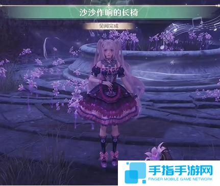 無(wú)限暖暖詭秘奇聞長(zhǎng)椅任務(wù)怎么做 無(wú)限暖暖詭秘奇聞長(zhǎng)椅任務(wù)怎么做