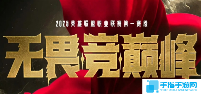 2025LPL春季賽開賽時(shí)間介紹圖一 2025LPL春季賽開賽時(shí)間介紹圖一