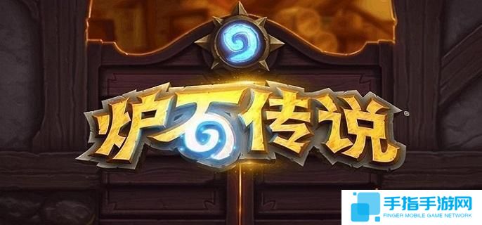 爐石傳說星艦亡語瞎卡組怎么搭配 爐石傳說星艦亡語瞎卡組怎么搭配