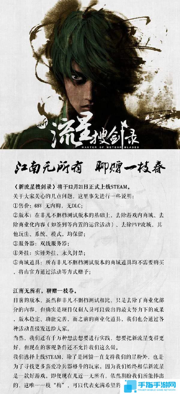 《新流星搜劍錄》12月21日正式登陸Steam 售價68元
