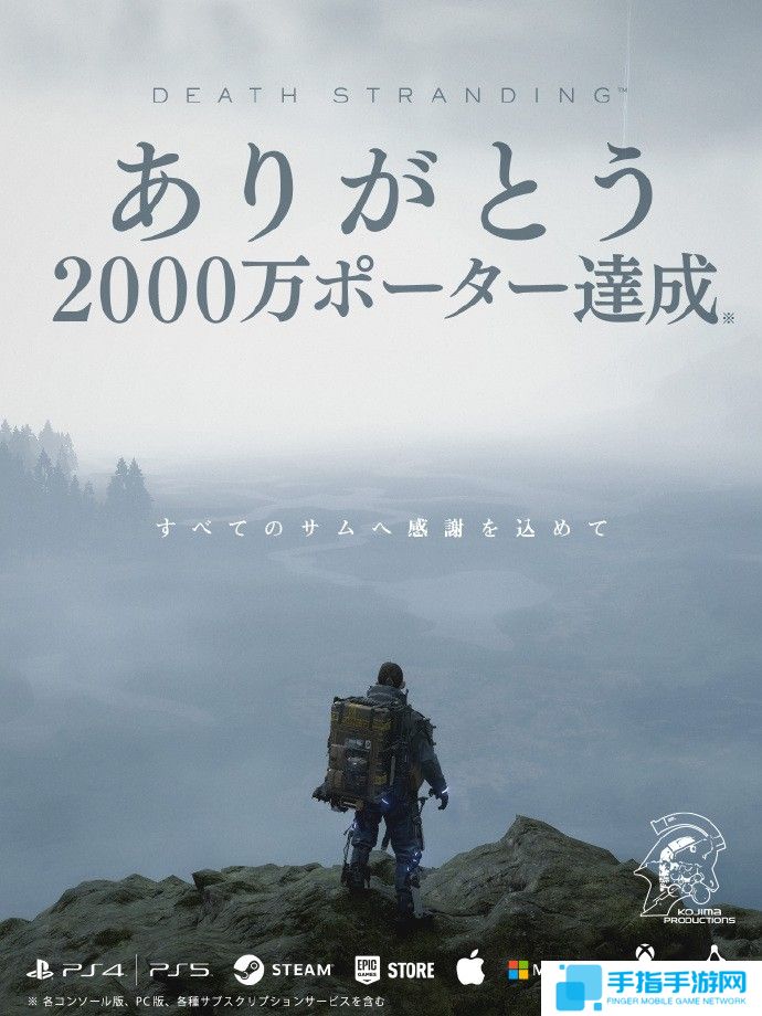 《死亡擱淺》全平臺(tái)累計(jì)玩家突破2000萬(wàn)